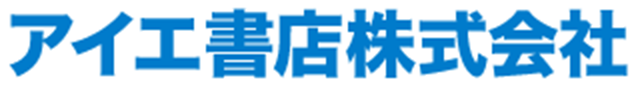 アイエ書店株式会社学生用テキスト購入WEB